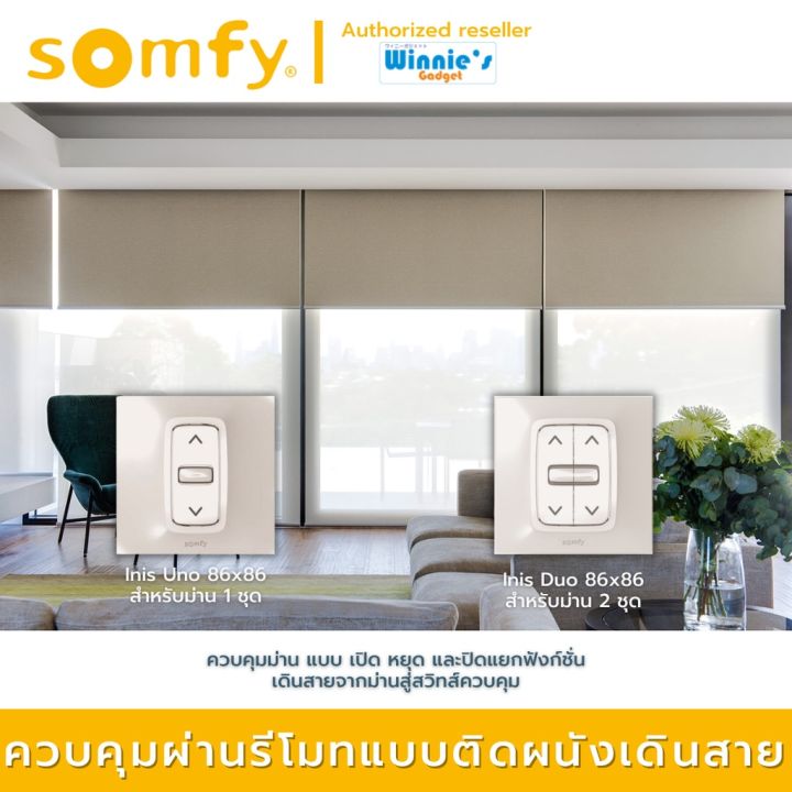 somfy-movelite-60-wt-มอเตอร์ไฟฟ้าสำหรับม่านจีบ-มอเตอร์อันดับ-1-นำเข้าจากฝรั่งเศส