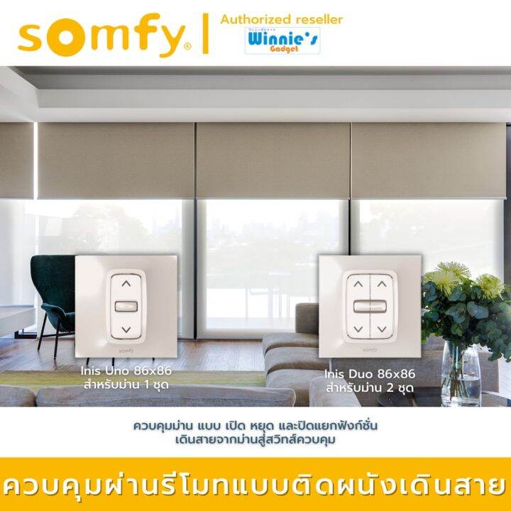 ราคาขายส่ง-somfy-glydea-ultra-35e-wt-มอเตอร์ไฟฟ้าสำหรับม่านจีบ-มอเตอร์อันดับ-1-นำเข้าจากฟรั่งเศส