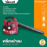 เครื่องเป่าลม ยี่ห้อ Wincell รุ่น  EB260 เครื่องยนต์ 1E34FB น้ำหนักเบา จำหน่ายโดย GROW Garden &amp; Farm