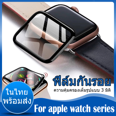 ฟิล์มกระจกนิรภัย For apple watch ultra / ultra 2 49มม. ฟิล์ม Tempered Glass Screen Protector film Clear Anti-Scratch cover series 9 8 7 41มม. 45มม. ฟิล์มกันรอย ป้องกันหน้าจอ กันรอย