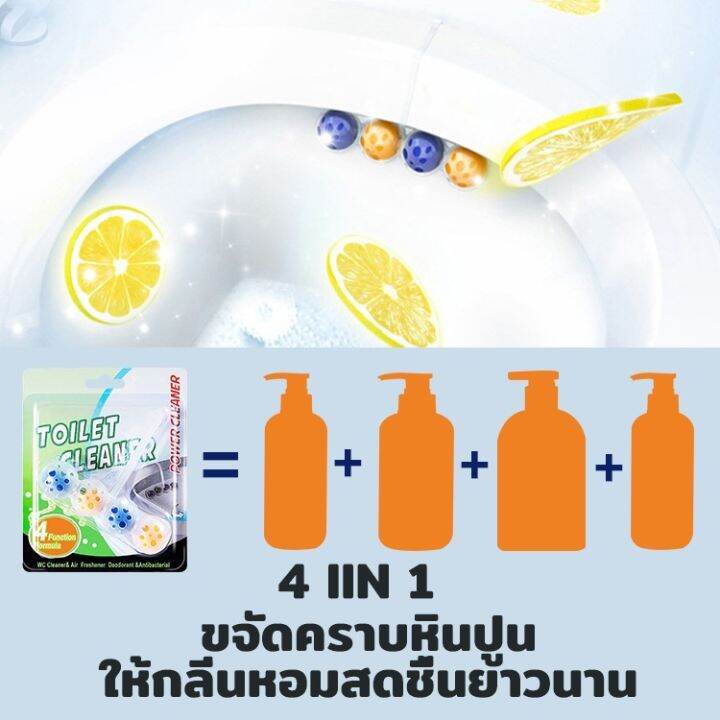 ลูกบอลดับกลิ่นชักโครก-toilet-gel-cleaner-4in1-ลูกบอลทำความสะอาดชักโครก-ขจัดคราบชักโครก-ดับกลิ่นชักโครก