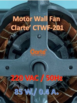 มอเตอร์พัดลมไฟฟ้า มีเทอร์โมฟิวส์ สำหรับพัดลมแขวนผนังของ Clarte รุ่น CTWF-201 ขนาดใบพัด 20 นิ้ว