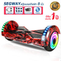 hoverboard 8" สกู๊ตเตอร์ไฟฟ้า โฮเวอร์บอร์ด รถยืนไฟฟ้า LED ลำโพงบลูทูธ