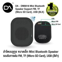 BOT ลำโพงบลูทูธ   DA รุ่น DM0018BK ขนาดเล็ก Mini Bluetooth Speaker รองรับการเล่น FM, TF (Mi ลำโพงBluetooth  ลำโพงไร้สาย