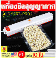 ?ส่งฟรี? เครื่องซีลสูญญากาศ รุ่น SmartPack หน้ากว้าง 300 MM ฟรี ถุงสุญญากาศจำนวน 10 ใบ เครื่องซีนถุง เครื่องซีลถุง เครื่องซิลถุง เครื่องซีลสุญญากาศ