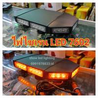 ไฟไซเรนติดหลังคา ไฟฉุกเฉิน ไฟไซเรน LED ไฟกู้ภัย  45cm 12V  34 led หลอดละ 3W (ขนาด 23*45*7CM) เต็มสว่างตาแตก  พร้อมขาแม่เหล็ก