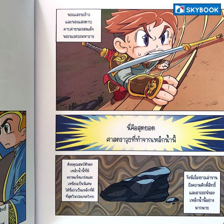 นิทานพื้นบ้านภาคเหนือ-comic