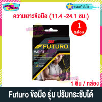 Futuro Sport Wrist Support ADJ (จำนวน 1 กล่อง) ฟูทูโร่ สปอร์ต อุปกรณ์พยุงข้อมือ รุ่น ปรับกระชับได้ ที่รัดข้อมือ ปรับขนาดได้