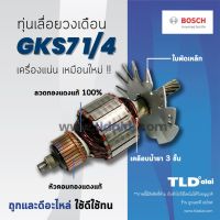 ?รับประกัน? ทุ่น (DCA) Bosch บอช เลื่อยวงเดือน รุ่น GKS7 1/4 นิ้ว, GSK6 1/2