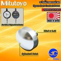 Mitutoyo อะไหล่หัวกดแบบหัวมล - Contact Point Spherical Point