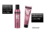 Sexyhair hot sexyhair prep me 150ml + Sexyhair hot sexy hair protect me 155ml ไพรม์เม่อร์รองพื้นผมก่อนโดนความร้อน พร้อมตัวป้องกันความร้อนก่อนรีด หรือม้วนผม พร้อมเพิ่มความเงางาม