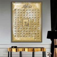 99 Names of Allah Muslim Islamic Calligraphy Canvas Art Gold Painting Poster and Print Wall Art Picture for Ramadan Mosque Decor Wall Décor