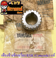 เฟืองข้างข้อเหวี่ยง (เฟืองคลัทช์) RXK (Concorde) แท้ YAMAHA