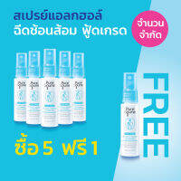 [5 free 1] สเปรย์แอลกอฮอล์ พกพา ขวดเรียว 30 ml ฟู้ดเกรด 75% v/v ฆ่าเชื้อโรค ช้อนส้อม ภาชนะ ฉีดมือ โดนอาหารได้ รสไม่ขม เพียวสปูน Pure Spune