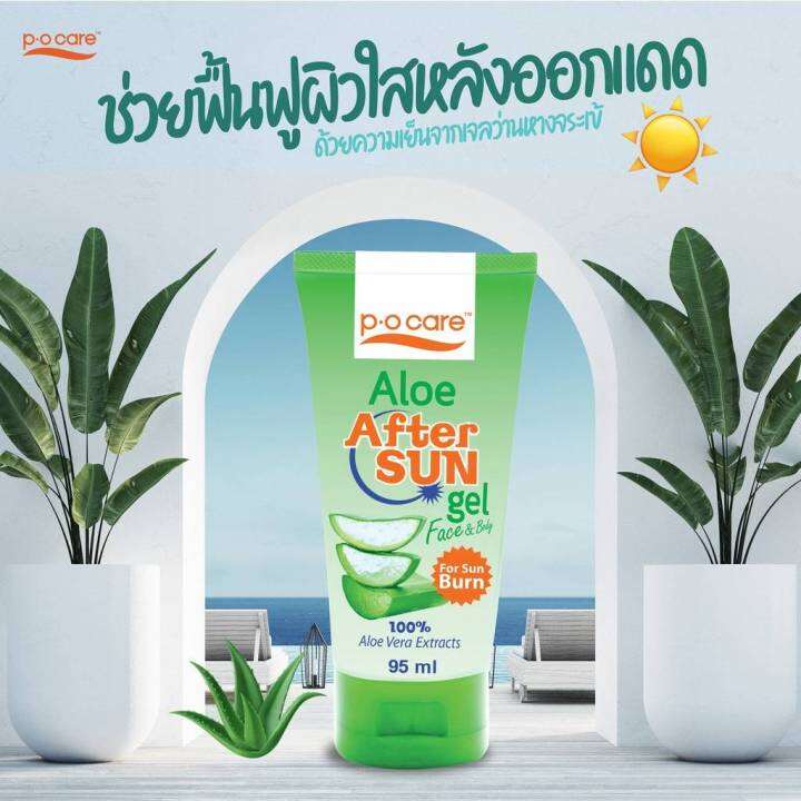 P.O PO Care Aloe After Sun Gel เจลว่านหางจระเข้ เจลบำรุงผิว หลังออกแดด