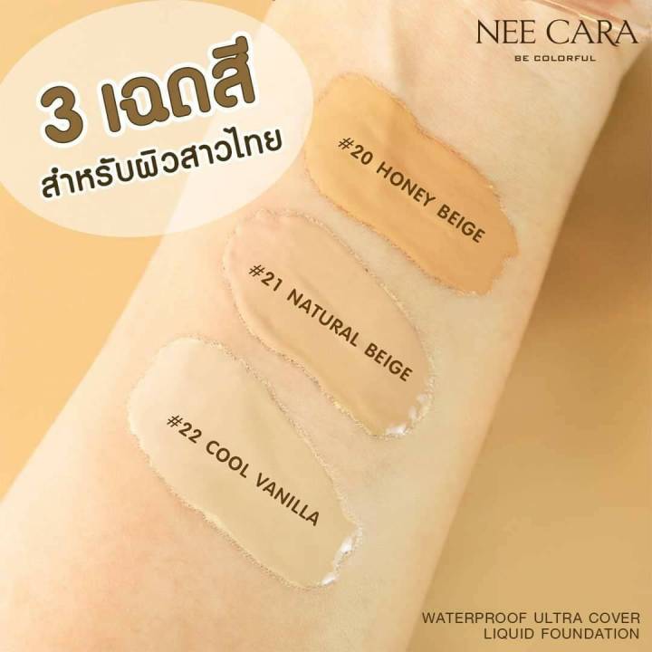 nee-cara-นีคาร่า-ครีมรองพื้น-กันน้ำ-n589-waterproof-ultra-cover-liquid-foundation