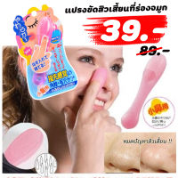 ซิลิโคนขัดสิวเสี้ยน แปรงขัดสิวเสี้ยน ใช้ขัดสิวเสี้ยนบริเวณจมูกและร่องจมูกเป็นสาเหตุของสิวหัวดำ