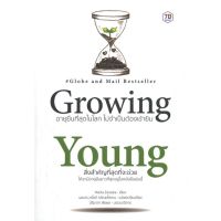 [พร้อมส่ง]หนังสือGrowing Young อายุยืนที่สุดในโลกโดยไม่#สุขภาพ,สนพ7D BOOKMarta Zaraska (มาร์ตา ซาราสกา)