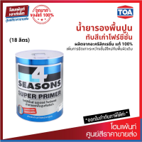 TOA 4 Seasons Super Primer น้ำยารองพื้นปูนทับสีเก่าโฟร์ซีซั่น ผลิตจากอะคริลิกเรซิ่น แท้ 100% (18 ลิตร)