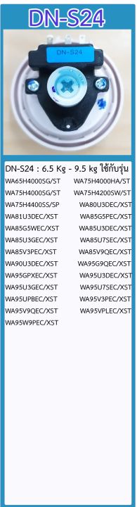 เซ็นเซอร์วัดระดับน้ำเครื่องซักผ้าซัมซุง-dn-s24-pressure-switch-samsung-6-5-9-5kg-dn-s24-พาร์ท-dc3200013a