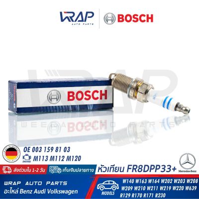 ⭐ BENZ VOLVO ⭐ หัวเทียน BOSCH FR8DPP33+ (+45) | เบนซ์ เครื่อง M112 M113 M119 รุ่น W140 W202 W203 W210 W211 W220 CLK( W208 W209 ) CLS( W219 ) | VOLVO S60 S80 S70 ( 2.3 2.9 ) | เบอร์ 0 242 230 500 | BENZ OE 003 159 81 03