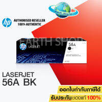 HP 56A Black Original LaserJet Toner Cartridge (CF256A) รับประกันของแท้ 100% สำหรับเครื่อง M436 EARTH SHOP