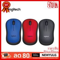 ✨✨#BEST SELLER Logitech รุ่น M221 Silent Wireless Mouse เงียบไร้เสียง ของแท้ ประกันศูนย์ 3 ปี ##ที่ชาร์จ หูฟัง เคส Airpodss ลำโพง Wireless Bluetooth คอมพิวเตอร์ โทรศัพท์ USB ปลั๊ก เมาท์ HDMI สายคอมพิวเตอร์