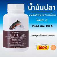 Fish oil 1,000 น้ำมันปลา บำรุงสม.อง #ของแท้ พร้อมส่ง