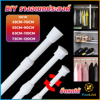 TookJai ราวผ้าม่าน ยืดหดปรับระดับได้ราวม่านอาบน้ำ ราวเสริม Retractable curtain rod