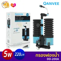 QANVEE Electric Sponge Filter DD-200A กรองฟองน้ำคู่ ติดข้างตู้ พร้อมช่องใส่วัสดุกรอง กำลังไฟ 5w