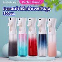 ขวดสเปรย์ฉีด 300 ml กระบอกฉีดน้ำ ระออเล็ก  High pressure spray bottle