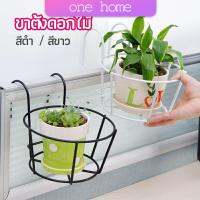 One Home ที่แขวนกระถางต้นไม้แบบเหล็ก กระถางแขวนผนัง  flower stand