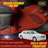 Rolls-Royce Phantom 2003-2016 Sedan (เฉพาะห้องโดยสาร2แถว) พรมรถยนต์ Rolls-Royce Phantom 2003 2004 2005 2006 2007 2008 2009 2010 2011 2012 2013 2014 2015 2016 พรม 6D VIP Magic Carmat