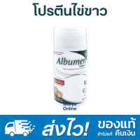 Albumen โปรตีนไข่ขาว 30 เม็ด