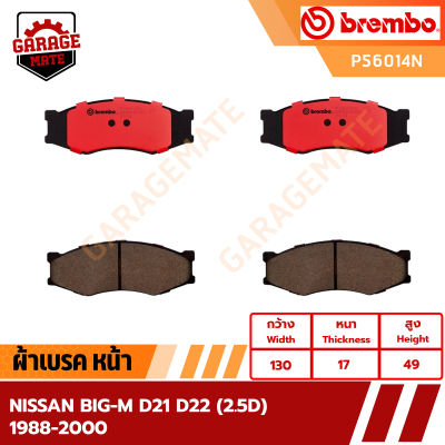 BREMBO ผ้าเบรคหน้า NISSAN BIG-M D21 D22 (2.5D) ปี 1988-2000 รหัส P56014