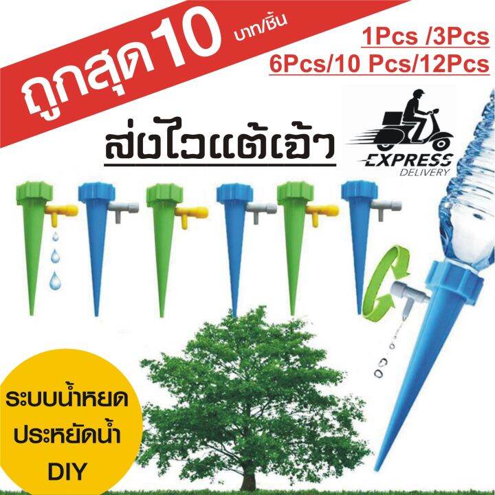 หัวหยดน้ำ-ปรับการหยดได้-รดน้ำต้นไม้อัตโนมัติ-auto-dripper-ไม่ลืมรดน้ำต้นไม้-ประหยัดน้ำ-watering-spike-1-3-6-10-12-pcs-ชิ้น