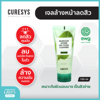 Curesys Heartleaf Gel Foam Cleanser 150ml. เคียวร์ซิส เจลล้างหน้าลดสิว คุมมัน ลบเมคอัพ บำรุงหน้านุ่ม ผิวเป็นสิว ผิวแพ้ง่าย