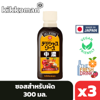 (แพ็ค3)Kikkoman Chuno Sauce คิคโคแมน ซอสสำหรับผัด 300มล.