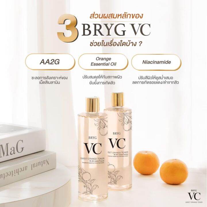 bryg-vc-toner-บริก-โทนเนอร์วิตามินซี-3-อิน-1-เช็ด-มาส์ก-น้ำตบบำรุงผิว