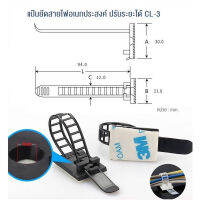 แป้นสายไฟCL-3 เทป3M คลิปรัดสายไฟ แป้นยึดสายไฟ ตัวล็อกสายไฟ