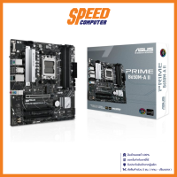 เมนบอร์ด MAINBOARD ASUS PRIME B650M-A II DDR5 (AM5) By Speed Computer