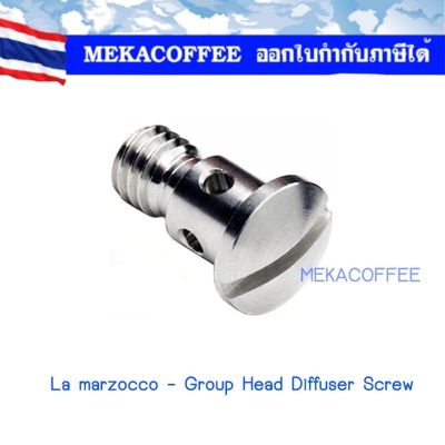 หัวน๊อตกระจายน้ำ เครื่องชงกาแฟ La Marzocco Slayer - Group Head Diffuser Screw