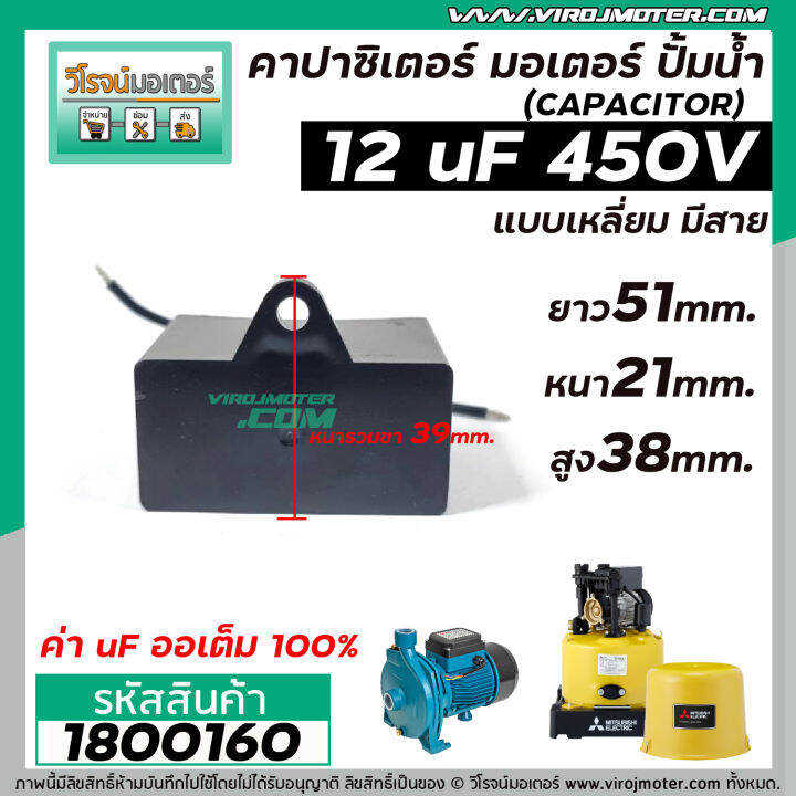 คาปาซิเตอร์-capacitor-run-12uf-mfd-450v-เกรดa-ทนทาน-คุณภาพสูง-สำหรับพัดลม-มอเตอร์-ปั้มน้ำ-1800160