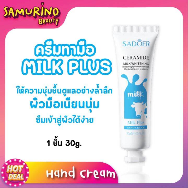 SBราคาถูก ครีมทามือ ทามือน้ำนม Sadoer Ceramide Milk Whitening Hand