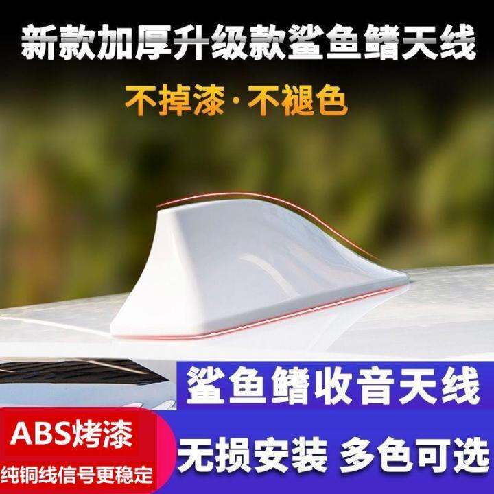 20092020 Chery Ruihu 3 car shark fin antenna car radio refitted fish