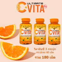 (ของแท้ 100%) โปรสุดคุ้ม Ultimate C-Vita Plus วิตามินซี  กระปุกละ 60 เม็ด จำนวน 3 กระปุก