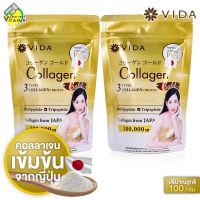 [แพคใหญ่] Vida Collagen Gold วีด้า คอลลาเจน โกลด์ [2 ถุง] คอลลาเจน เบลล่า