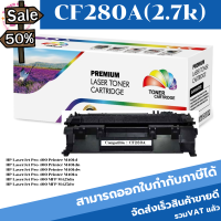 HP 80A (CF280A) สีดำ HP Toner REMANU 80A (CF280A) Black เทียบเท่า #หมึกเครื่องปริ้น hp #หมึกปริ้น   #หมึกสี   #หมึกปริ้นเตอร์  #ตลับหมึก