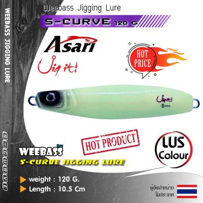 อุปกรณ์ตกปลา WEEBASS เหยื่อจิ๊กกิ้ง - รุ่น S-CURVE 120g. เหยื่อจิ๊ก jigging lure