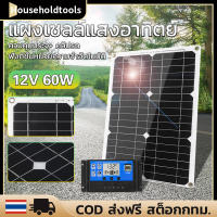 แผงโซล่าเซลล์ 60W สมบูรณ์12V USB พร้อมตัวควบคุม โซล่าเซลล์ โซล่าเซลล์ เหมาะสำหรขี่จักรยานกลางแจ้งปีนเขาเดินป่าตั้ Soler Panel แผงโซลาร์เซลล์r